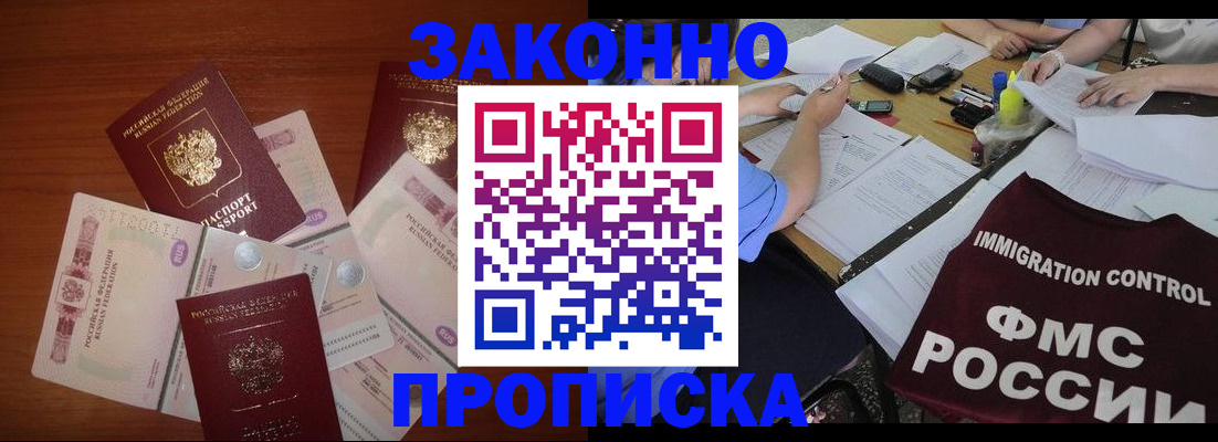 временная регистрация купить в Воткинске